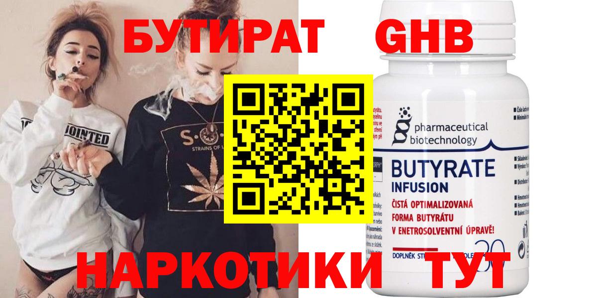 Бутират буратино  Вход с VPN  Бутират  Мценск 