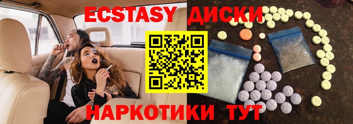 Ecstasy таблы Мценск