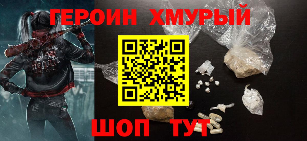 ГЕРОИН  ГЕРОИН Heroin  Вход с VPN  Мценск 