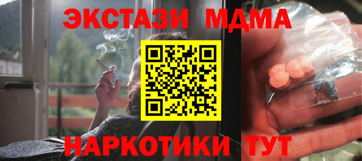 MDMA кристаллы  Вход с VPN  Мценск 