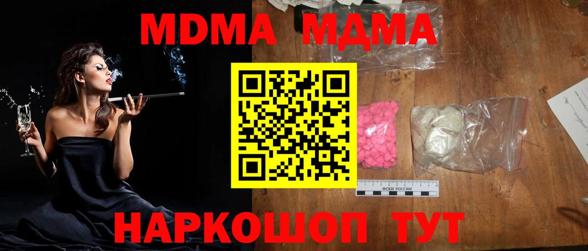 МДМА crystal Мценск