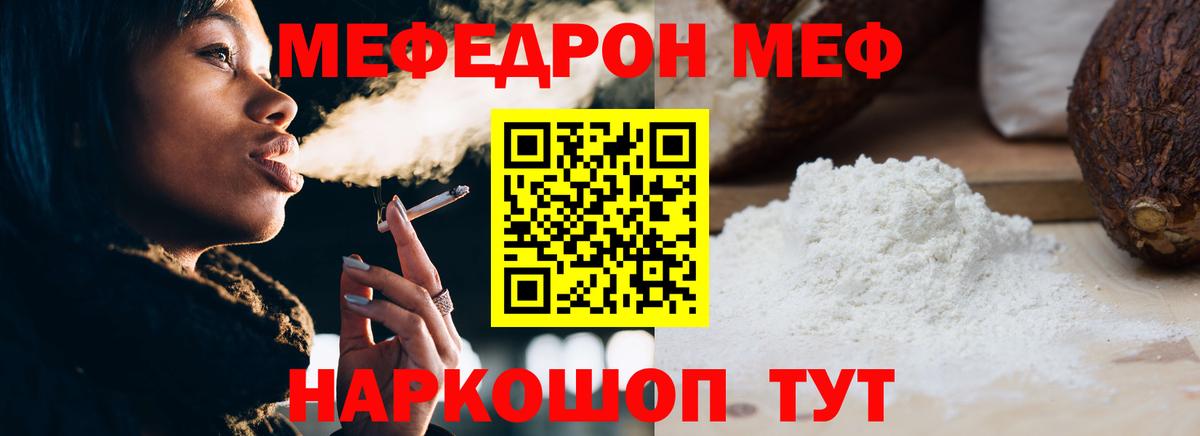 Меф мяу мяу Мценск