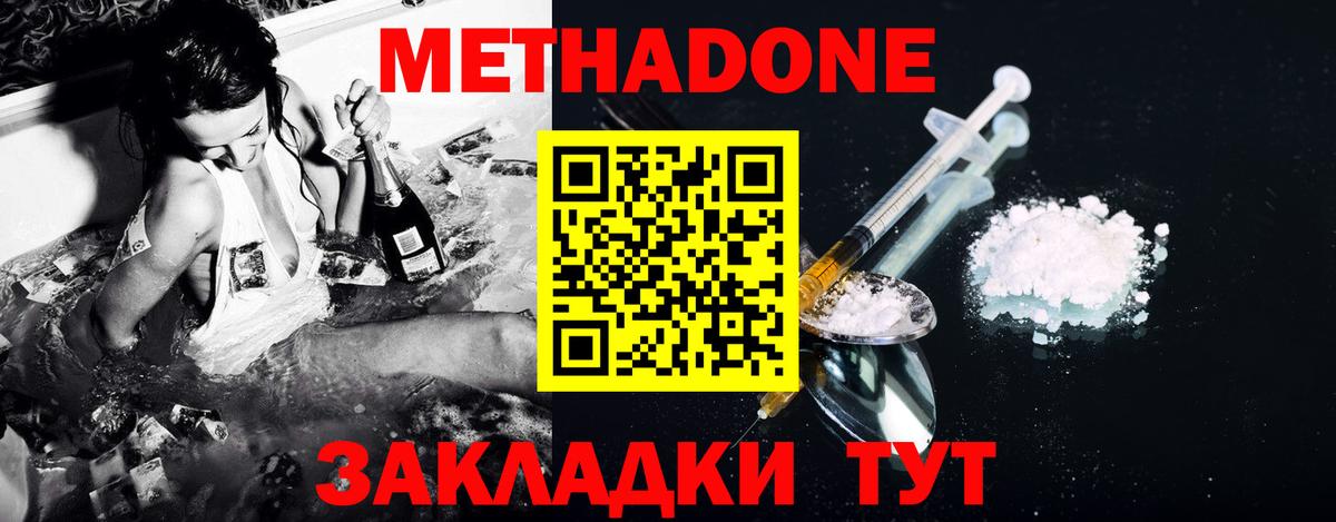 МЕТАДОН VHQ  МЕТАДОН мёд  Мценск  Вход с VPN 