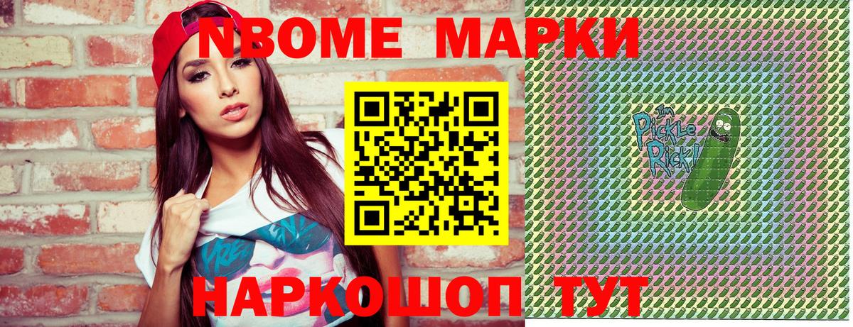 Марки NBOMe  Вход с VPN  Мценск  Наркотические марки 1,8мг 
